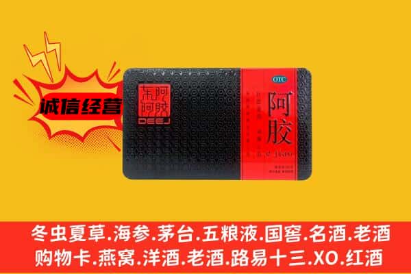 忻州代县回收阿胶