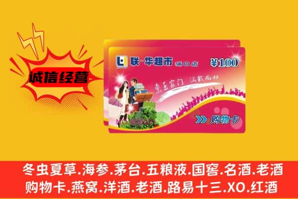 忻州代县回收超市卡