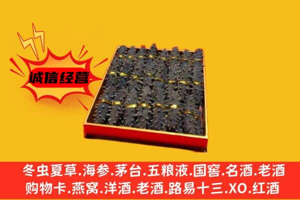 忻州代县回收海参