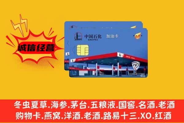 忻州代县回收加油卡