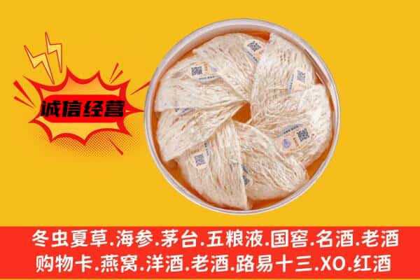 忻州代县回收燕窝