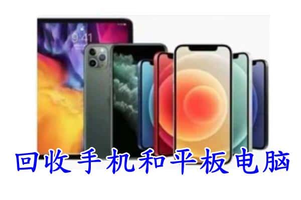 忻州代县回收手机